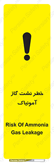 danger , NH3 , هشدار , درز , NH3 , 