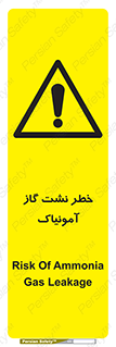 danger , NH3 , هشدار , درز , NH3 , 