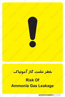 تابلوی ایمنی خطر نشت گاز آمونیاک – طرح 11799