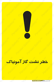 danger , NH3 , هشدار , درز , NH3 , 