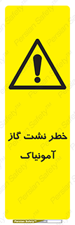 danger , NH3 , هشدار , درز , NH3 , 
