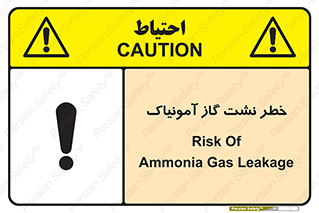 danger , NH3 , هشدار , درز , NH3 , 
