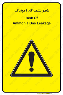 danger , NH3 , هشدار , درز , NH3 , 