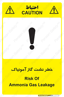 danger , NH3 , هشدار , درز , NH3 , 