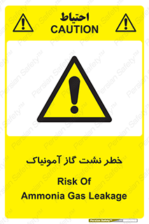 danger , NH3 , هشدار , درز , NH3 , 