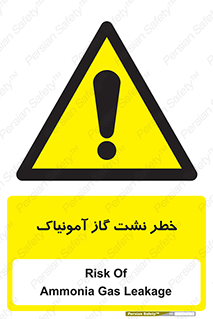 danger , NH3 , هشدار , درز , NH3 , 