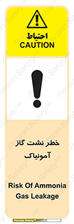 تابلوی ایمنی خطر نشت گاز آمونیاک – طرح 11799