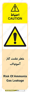 danger , NH3 , هشدار , درز , NH3 , 
