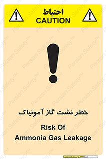 danger , NH3 , هشدار , درز , NH3 , 