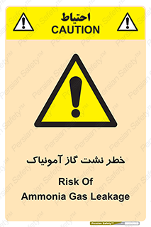 danger , NH3 , هشدار , درز , NH3 , 