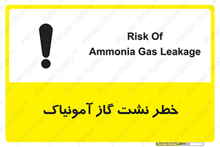 تابلوی ایمنی خطر نشت گاز آمونیاک – طرح 11799