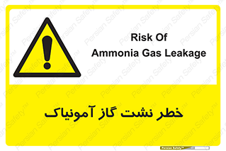 danger , NH3 , هشدار , درز , NH3 , 