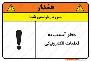 equipment , devices , danger , board , main , کامپیوتری , هشدار , خرابی , 