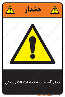 equipment , devices , danger , board , main , کامپیوتری , هشدار , خرابی , 