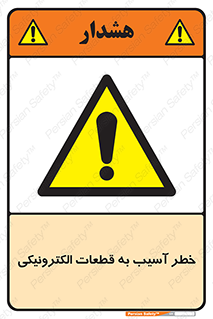 equipment , devices , danger , board , main , کامپیوتری , هشدار , خرابی , 