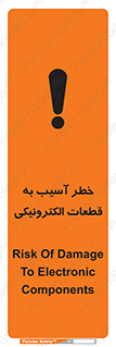 تابلوی ایمنی خطر آسیب به قطعات الکترونیکی – طرح 11800