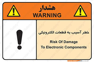 تابلوی ایمنی خطر آسیب به قطعات الکترونیکی – طرح 11800