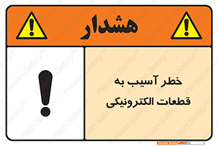 equipment , devices , danger , board , main , کامپیوتری , هشدار , خرابی , 