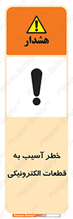 equipment , devices , danger , board , main , کامپیوتری , هشدار , خرابی , 