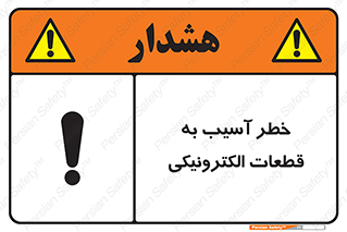 equipment , devices , danger , board , main , کامپیوتری , هشدار , خرابی , 