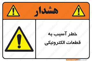 equipment , devices , danger , board , main , کامپیوتری , هشدار , خرابی , 