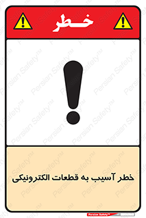 equipment , devices , danger , board , main , کامپیوتری , هشدار , خرابی , 