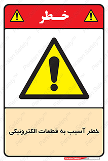 equipment , devices , danger , board , main , کامپیوتری , هشدار , خرابی , 