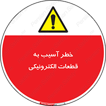equipment , devices , danger , board , main , کامپیوتری , هشدار , خرابی , 