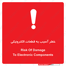 equipment , devices , danger , board , main , کامپیوتری , هشدار , خرابی , 