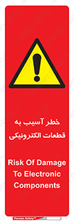 equipment , devices , danger , board , main , کامپیوتری , هشدار , خرابی , 