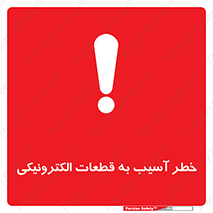 equipment , devices , danger , board , main , کامپیوتری , هشدار , خرابی , 