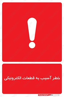 equipment , devices , danger , board , main , کامپیوتری , هشدار , خرابی , 