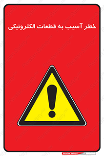 equipment , devices , danger , board , main , کامپیوتری , هشدار , خرابی , 