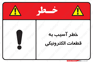 equipment , devices , danger , board , main , کامپیوتری , هشدار , خرابی , 