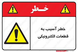 equipment , devices , danger , board , main , کامپیوتری , هشدار , خرابی , 