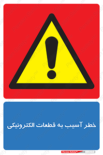 equipment , devices , danger , board , main , کامپیوتری , هشدار , خرابی , 