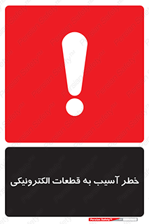 equipment , devices , danger , board , main , کامپیوتری , هشدار , خرابی , 