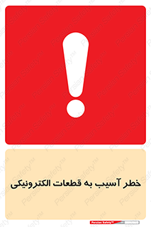 equipment , devices , danger , board , main , کامپیوتری , هشدار , خرابی , 