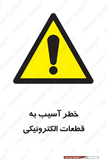 equipment , devices , danger , board , main , کامپیوتری , هشدار , خرابی , 
