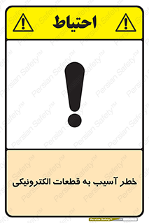 equipment , devices , danger , board , main , کامپیوتری , هشدار , خرابی , 