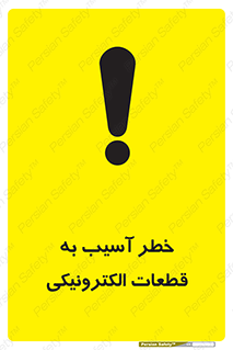 equipment , devices , danger , board , main , کامپیوتری , هشدار , خرابی , 