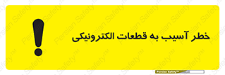 equipment , devices , danger , board , main , کامپیوتری , هشدار , خرابی , 