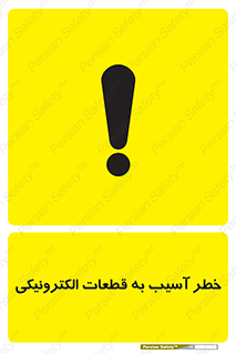 equipment , devices , danger , board , main , کامپیوتری , هشدار , خرابی , 