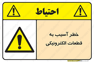 equipment , devices , danger , board , main , کامپیوتری , هشدار , خرابی , 