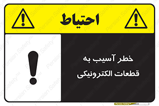 equipment , devices , danger , board , main , کامپیوتری , هشدار , خرابی , 