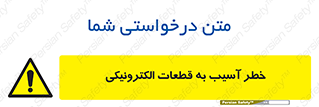 equipment , devices , danger , board , main , کامپیوتری , هشدار , خرابی , 