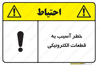 equipment , devices , danger , board , main , کامپیوتری , هشدار , خرابی , 