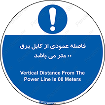 tower , wire , hight pressure , crane , ارتفاع , مناسب , تا سیم , 
