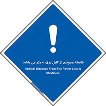 tower , wire , hight pressure , crane , ارتفاع , مناسب , تا سیم , 