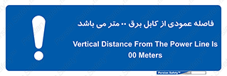 tower , wire , hight pressure , crane , ارتفاع , مناسب , تا سیم , 